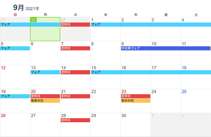 9月定休日のお知らせ