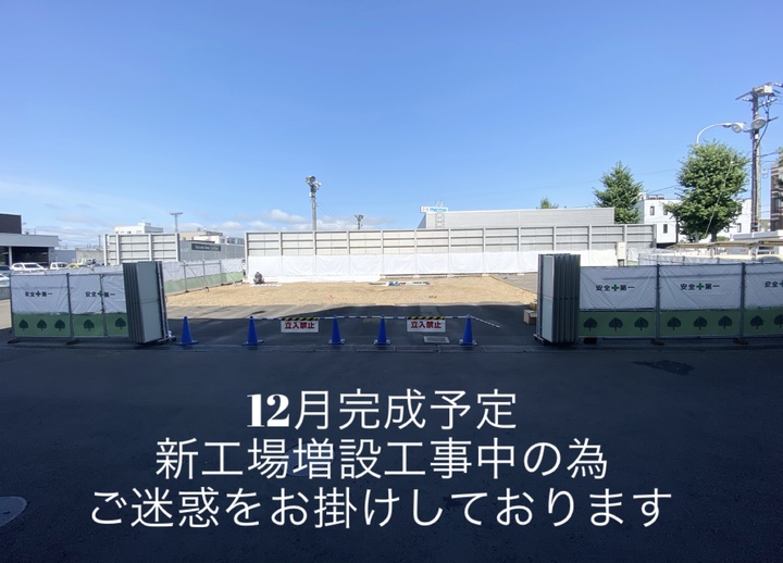 サービス工場増設工事✨