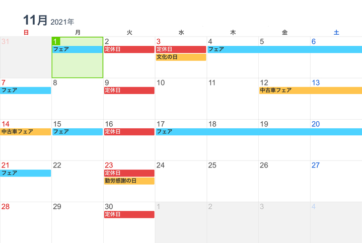 11月定休日とフェアのお知らせ