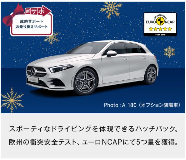 メルセデス　クリスマスフェア