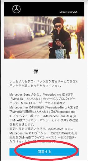 ※Mercedes me connectご利用のお客様へ※