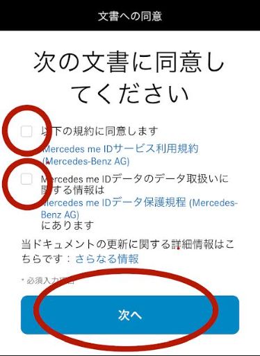 ※Mercedes me connectご利用のお客様へ※