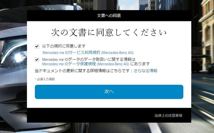 ※Mercedes me connectご利用のお客様へ※